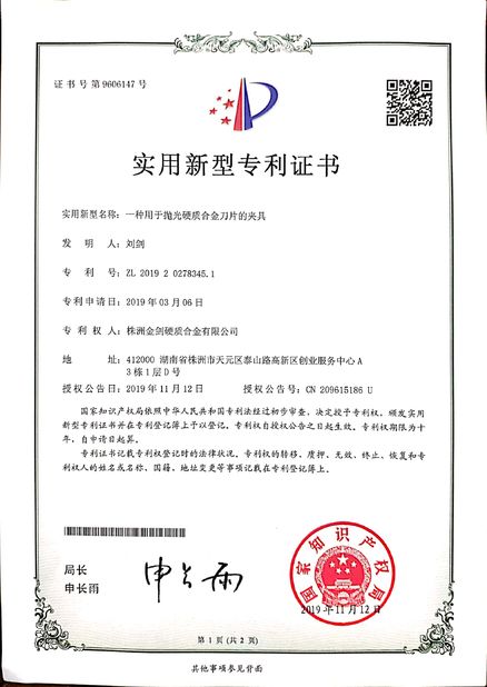 중국 Zhuzhou Gold Sword Cemented Carbide Co., Ltd. 인증